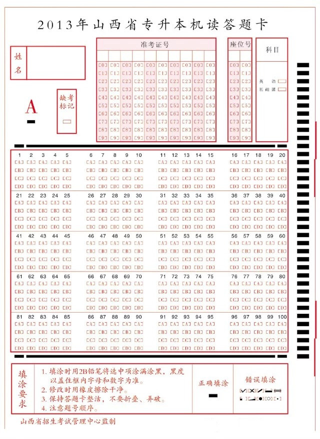 山西专升本.jpg