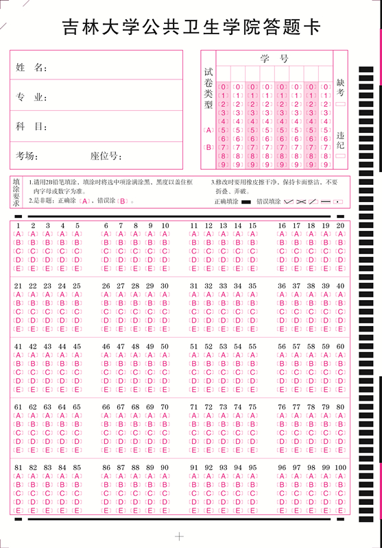 吉林大学公共卫生学院答题卡_副本.jpg