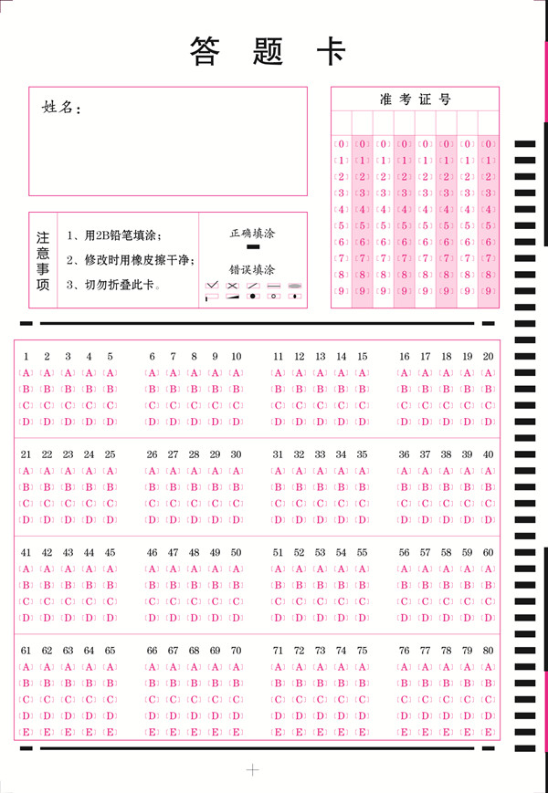 80答题卡_副本.jpg