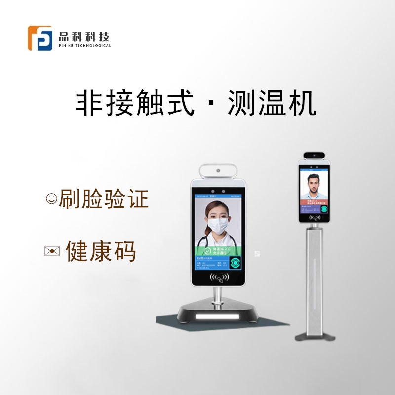 人脸识别测温一体机
